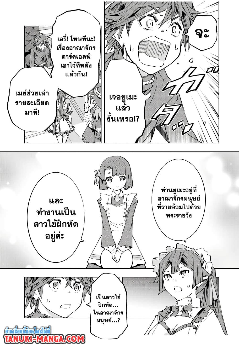 Shinjiteita Nakama Tachi Ni Dungeon... ตอนที่ 72 หน้า 13