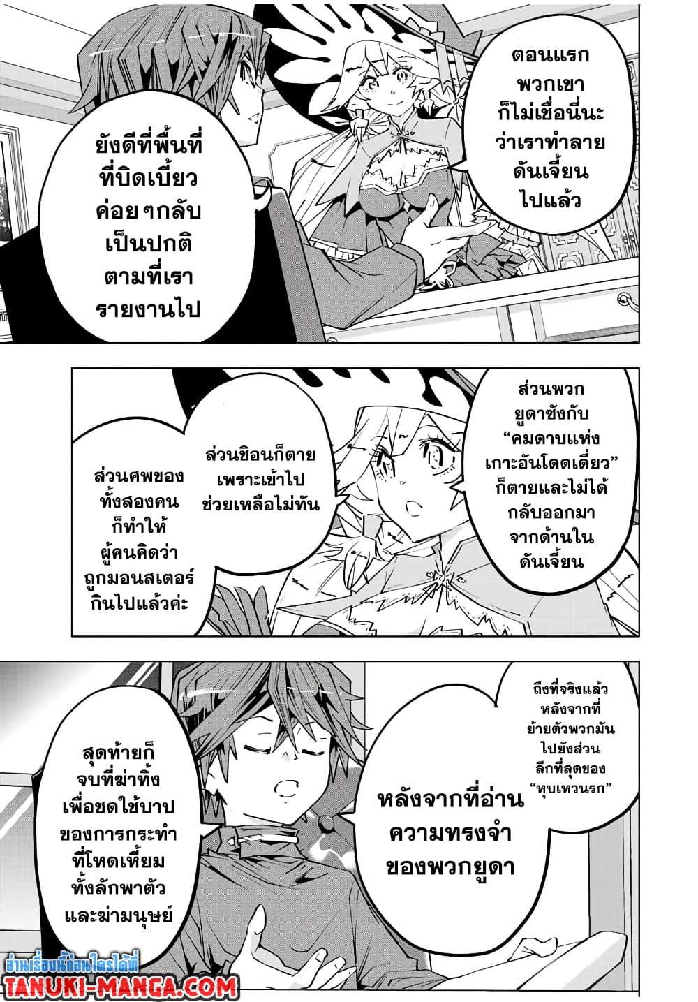 Shinjiteita Nakama Tachi Ni Dungeon... ตอนที่ 72 หน้า 3