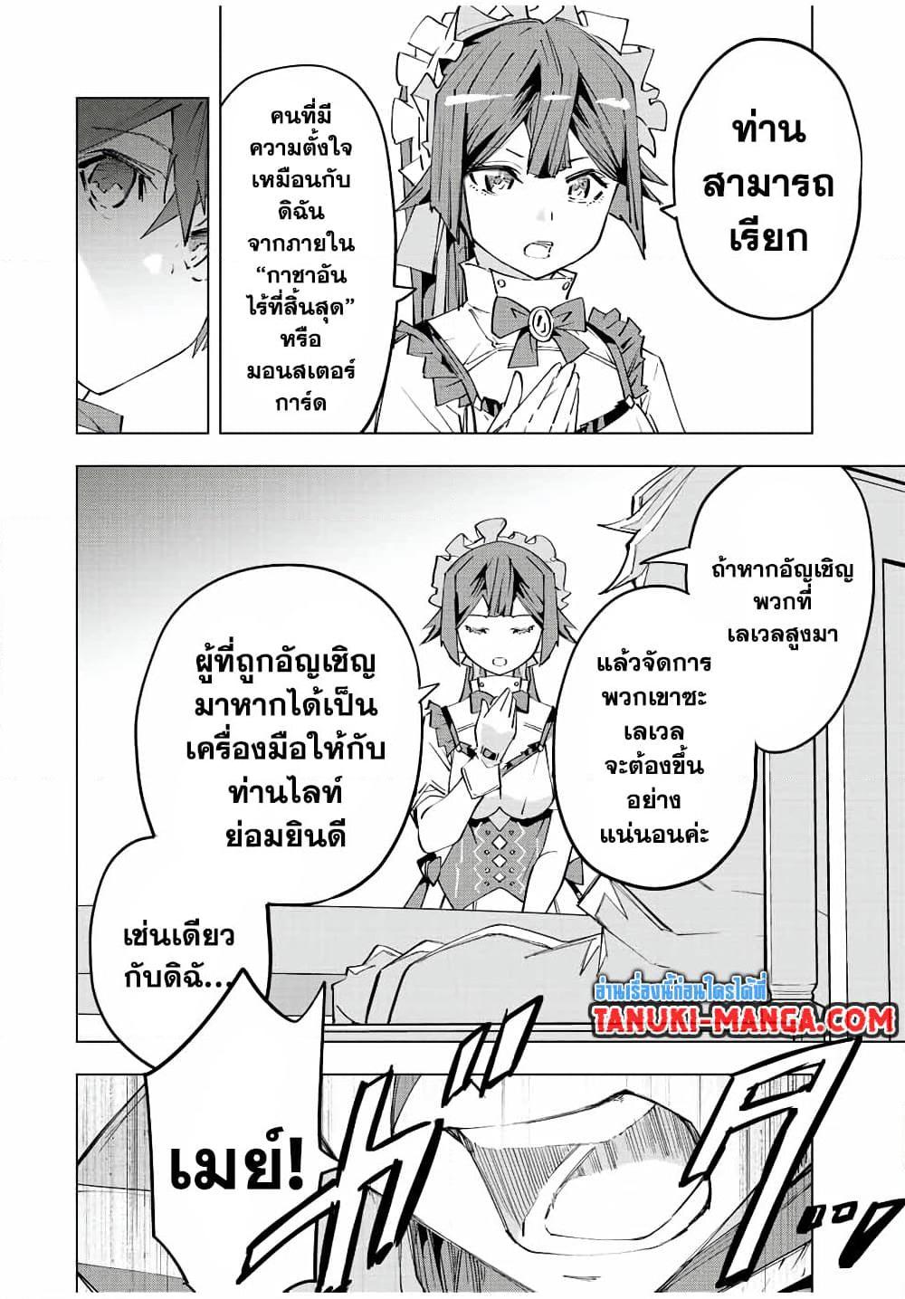 Shinjiteita Nakama Tachi Ni Dungeon... ตอนที่ 75 หน้า 2