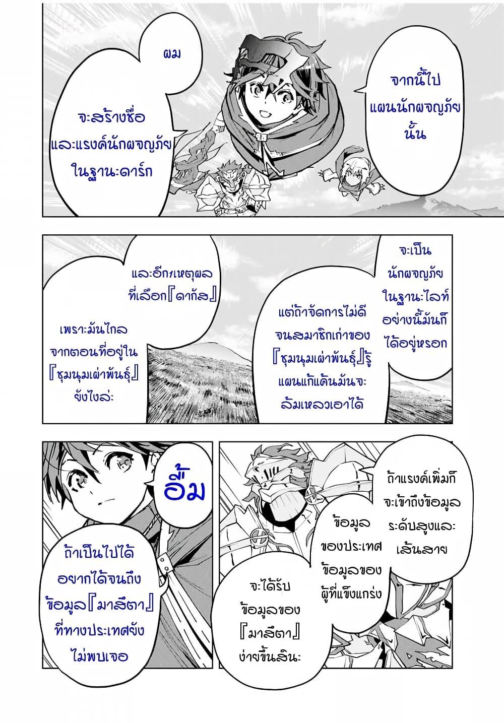 Shinjiteita Nakama Tachi Ni Dungeon... ตอนที่ 8 หน้า 2