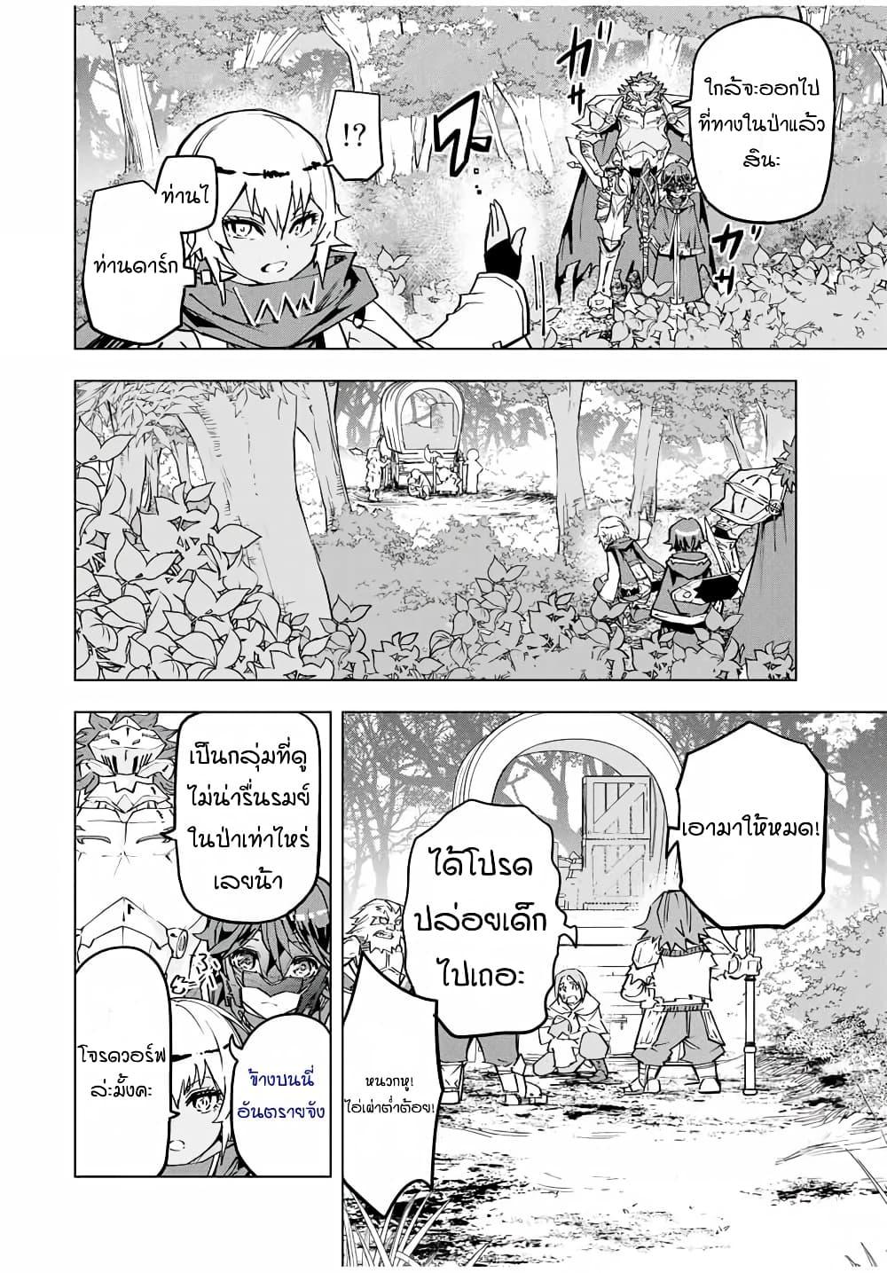 Shinjiteita Nakama Tachi Ni Dungeon... ตอนที่ 8 หน้า 4