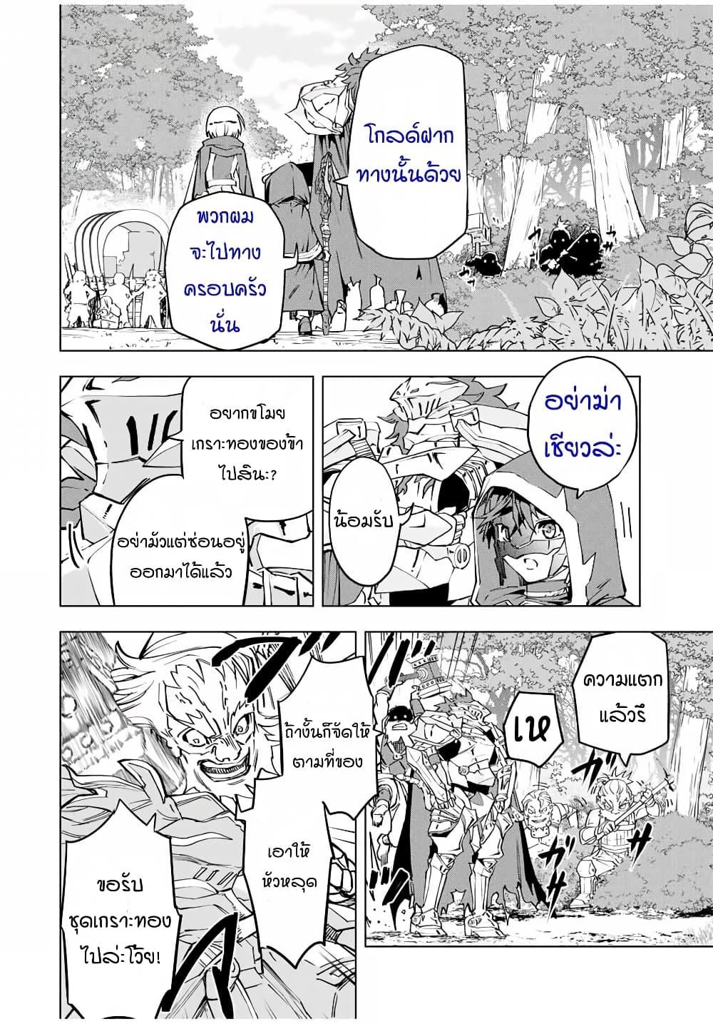 Shinjiteita Nakama Tachi Ni Dungeon... ตอนที่ 8 หน้า 6