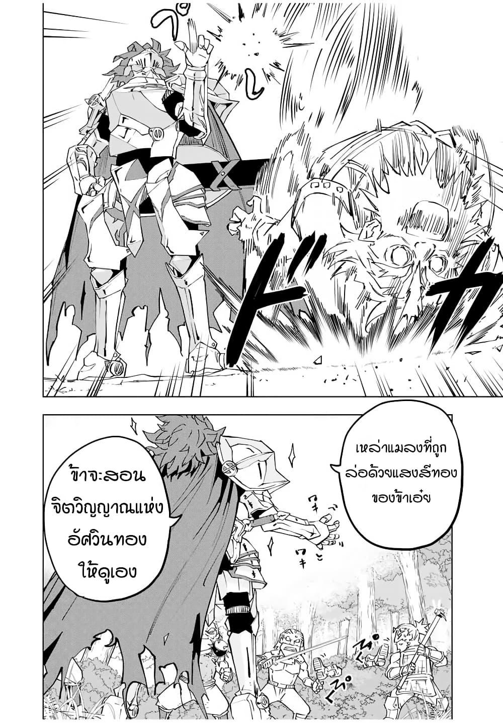 Shinjiteita Nakama Tachi Ni Dungeon... ตอนที่ 8 หน้า 8