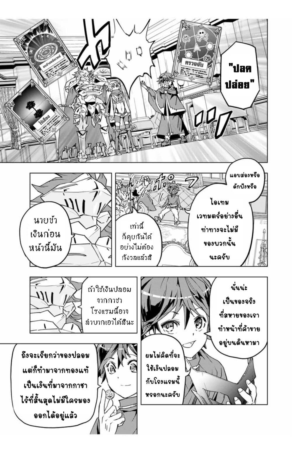 Shinjiteita Nakama Tachi Ni Dungeon... ตอนที่ 9.1 หน้า 8