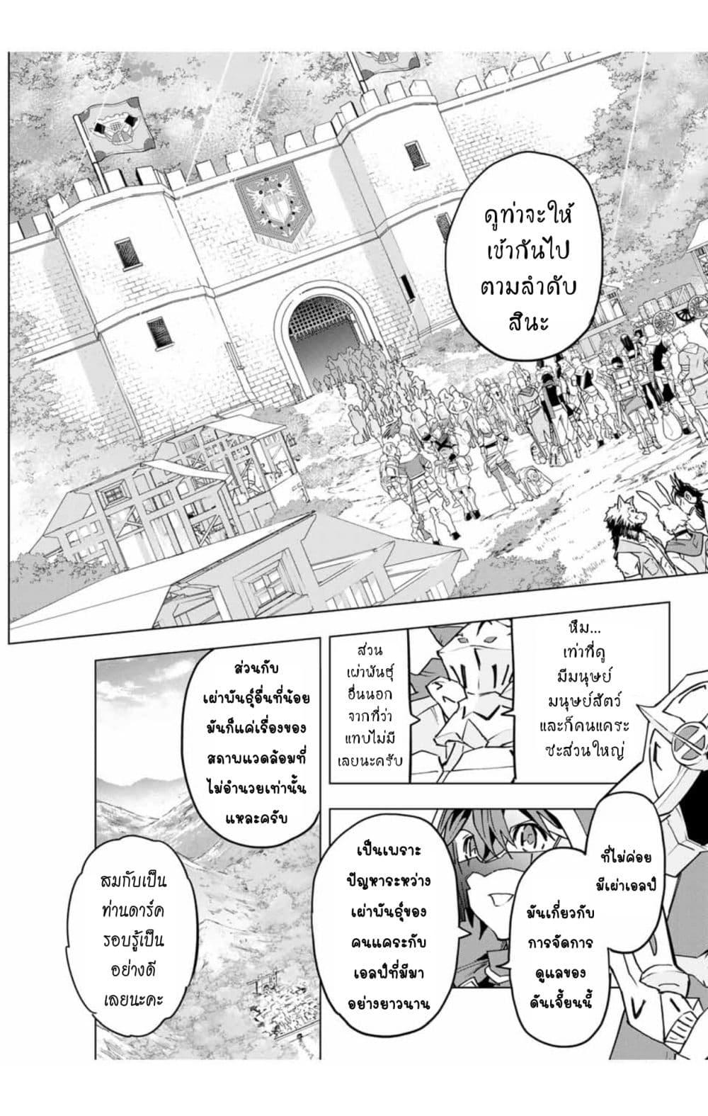 Shinjiteita Nakama Tachi Ni Dungeon... ตอนที่ 9.2 หน้า 6