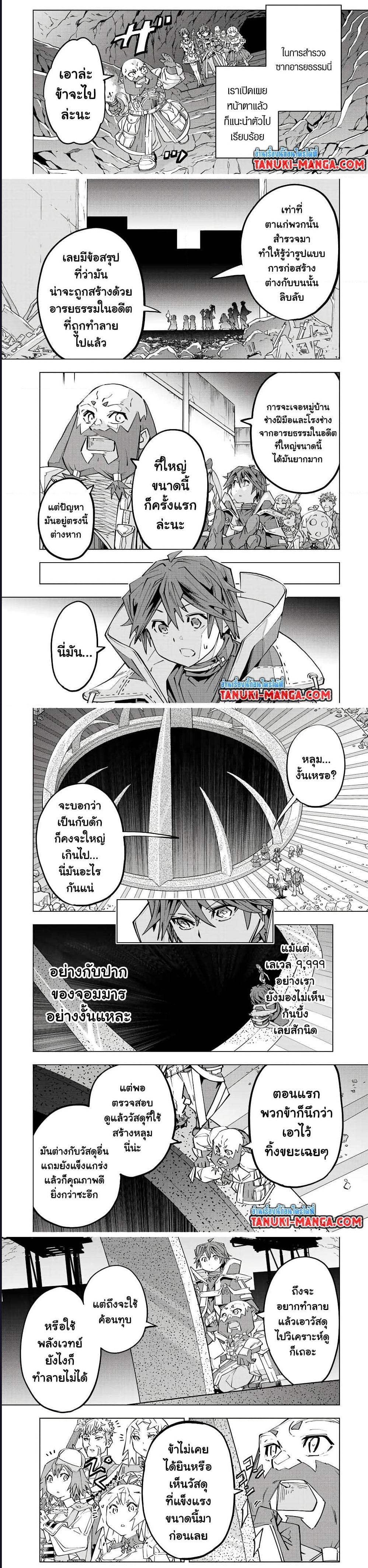 Shinjiteita Nakama Tachi Ni Dungeon... ตอนที่ 91 หน้า 2
