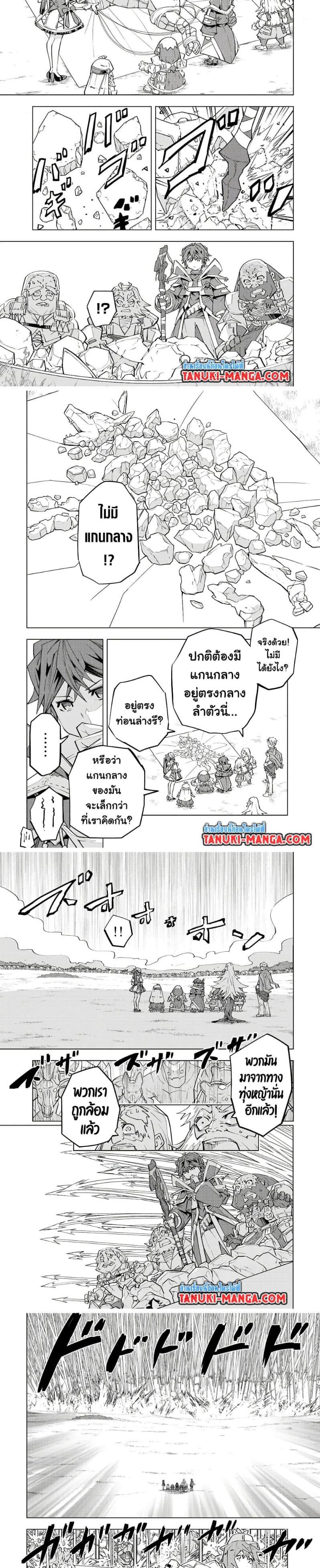 Shinjiteita Nakama Tachi Ni Dungeon... ตอนที่ 93 หน้า 2