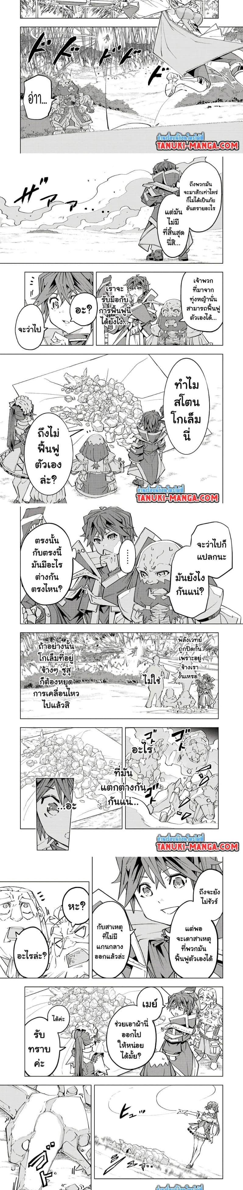 Shinjiteita Nakama Tachi Ni Dungeon... ตอนที่ 93 หน้า 3