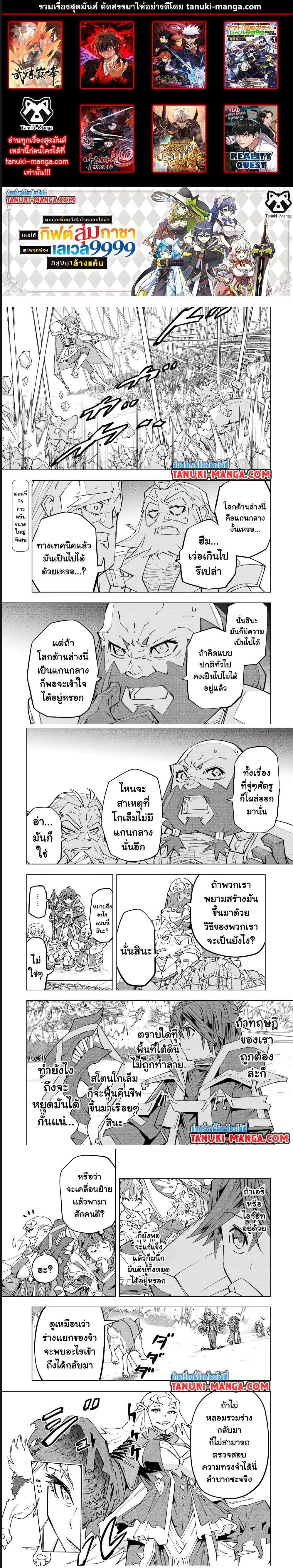 Shinjiteita Nakama Tachi Ni Dungeon... ตอนที่ 94 หน้า 1