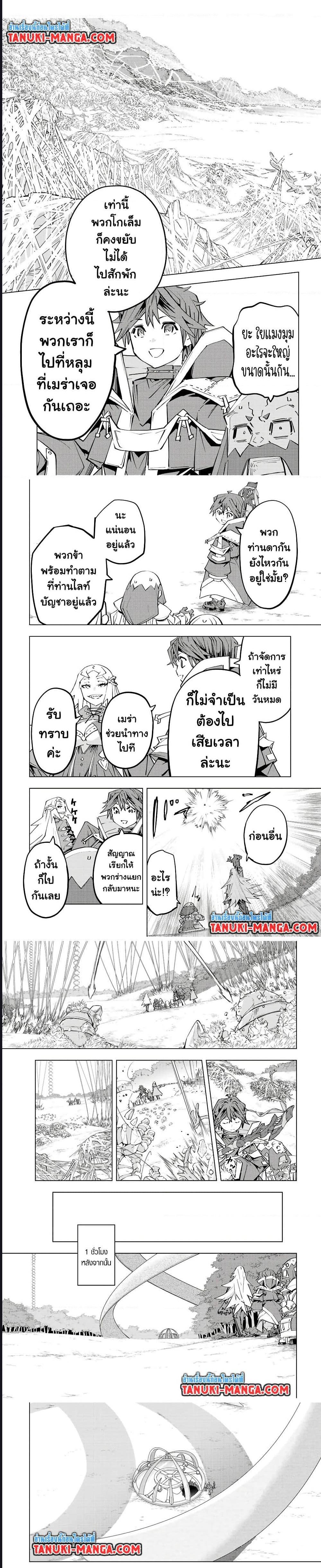 Shinjiteita Nakama Tachi Ni Dungeon... ตอนที่ 94 หน้า 3