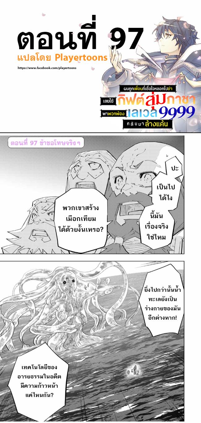 Shinjiteita Nakama Tachi Ni Dungeon... ตอนที่ 97 หน้า 1