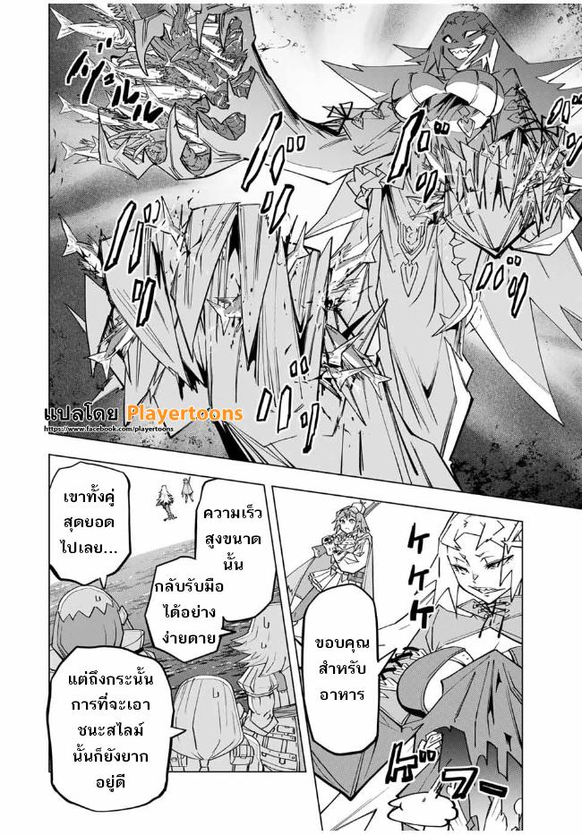 Shinjiteita Nakama Tachi Ni Dungeon... ตอนที่ 97 หน้า 10