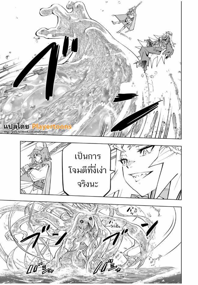 Shinjiteita Nakama Tachi Ni Dungeon... ตอนที่ 97 หน้า 3