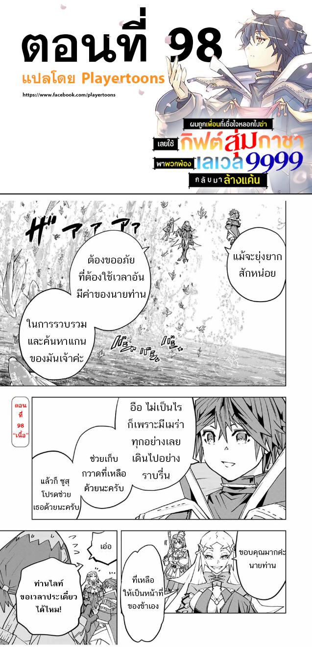 Shinjiteita Nakama Tachi Ni Dungeon... ตอนที่ 98 หน้า 1