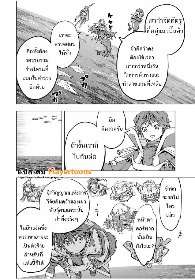 Shinjiteita Nakama Tachi Ni Dungeon... ตอนที่ 98 หน้า 4