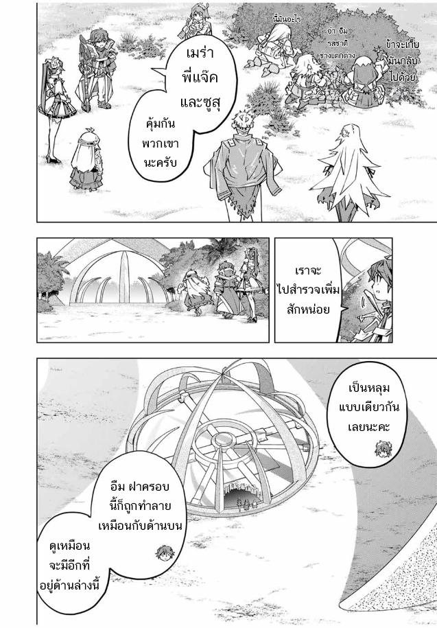 Shinjiteita Nakama Tachi Ni Dungeon... ตอนที่ 98 หน้า 6