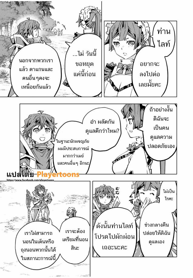 Shinjiteita Nakama Tachi Ni Dungeon... ตอนที่ 98 หน้า 7