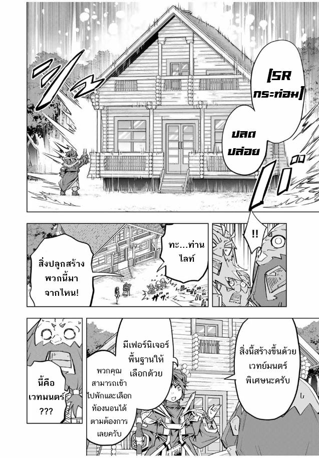 Shinjiteita Nakama Tachi Ni Dungeon... ตอนที่ 98 หน้า 8