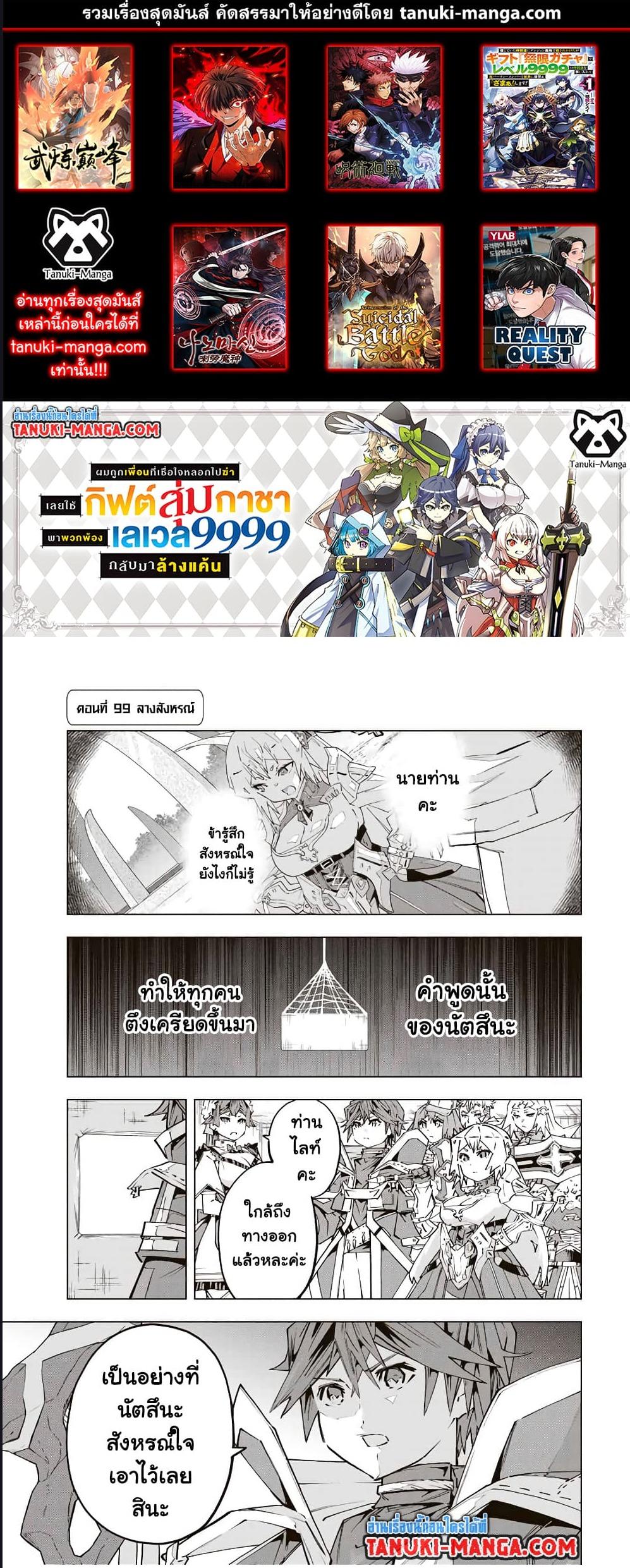 Shinjiteita Nakama Tachi Ni Dungeon... ตอนที่ 99 หน้า 1