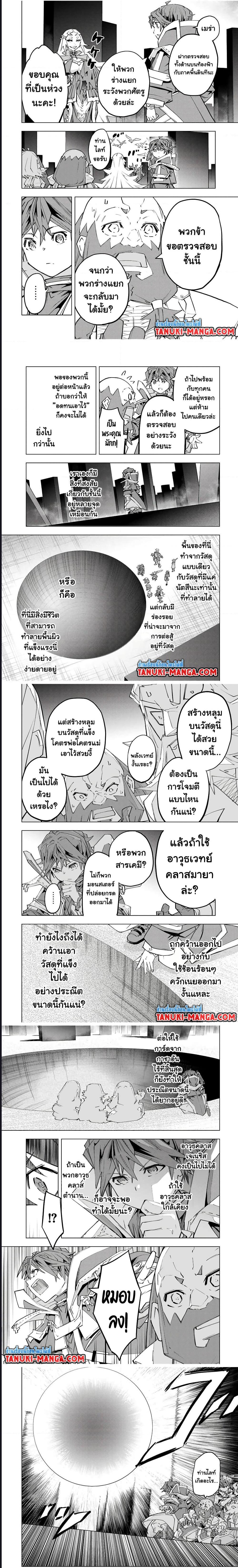 Shinjiteita Nakama Tachi Ni Dungeon... ตอนที่ 99 หน้า 3