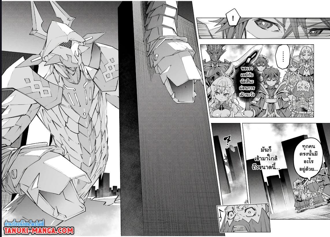 Shinjiteita Nakama Tachi Ni Dungeon... ตอนที่ 99 หน้า 5