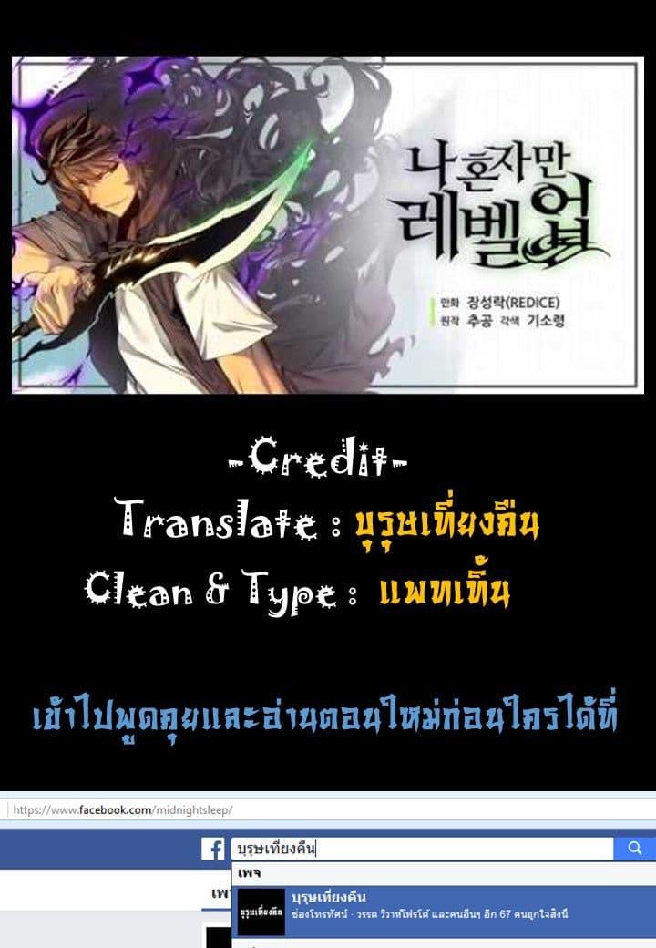 Solo Leveling ตอนที่ 1