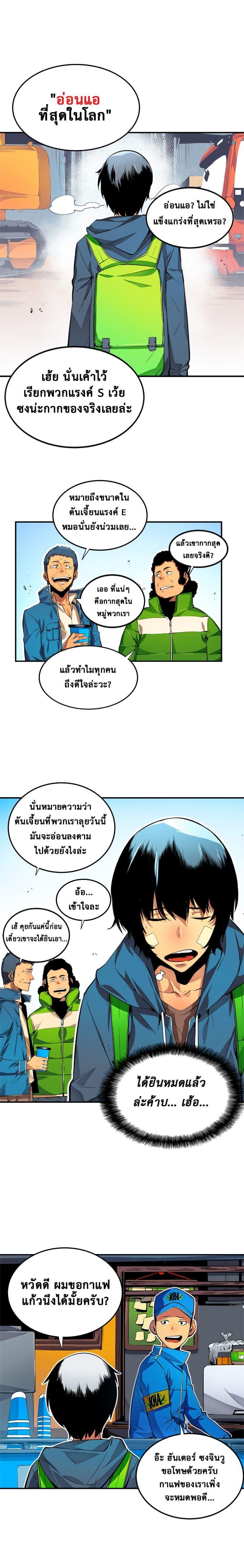 Solo Leveling ตอนที่ 1