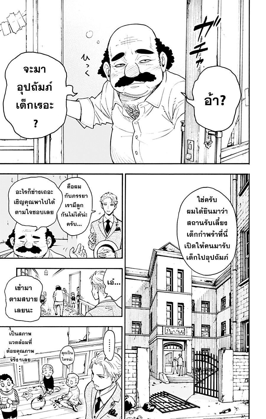 Spy X Family ตอนที่ 1 หน้า 18