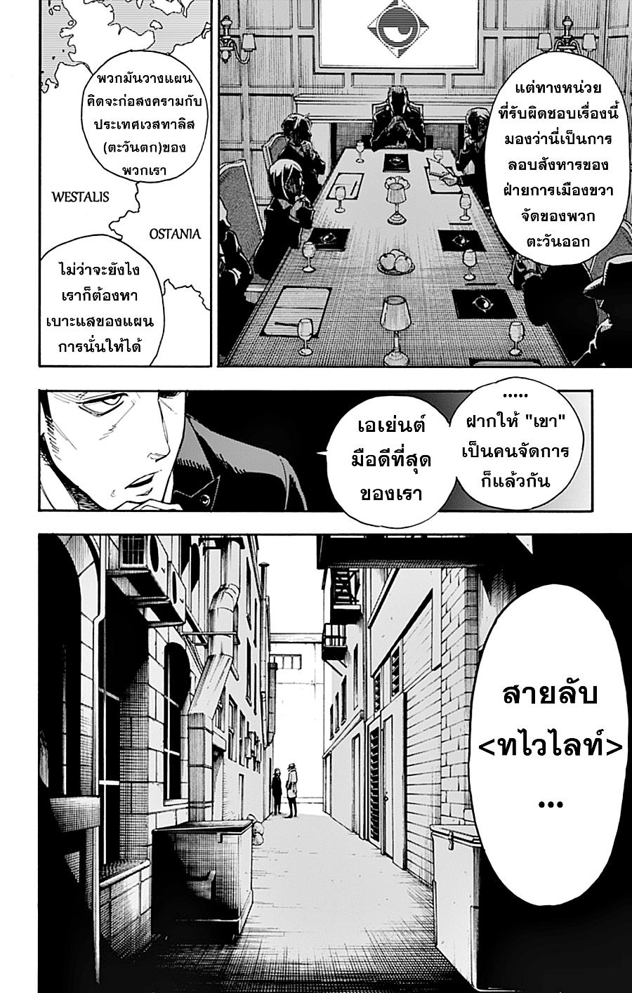 Spy X Family ตอนที่ 1 หน้า 5