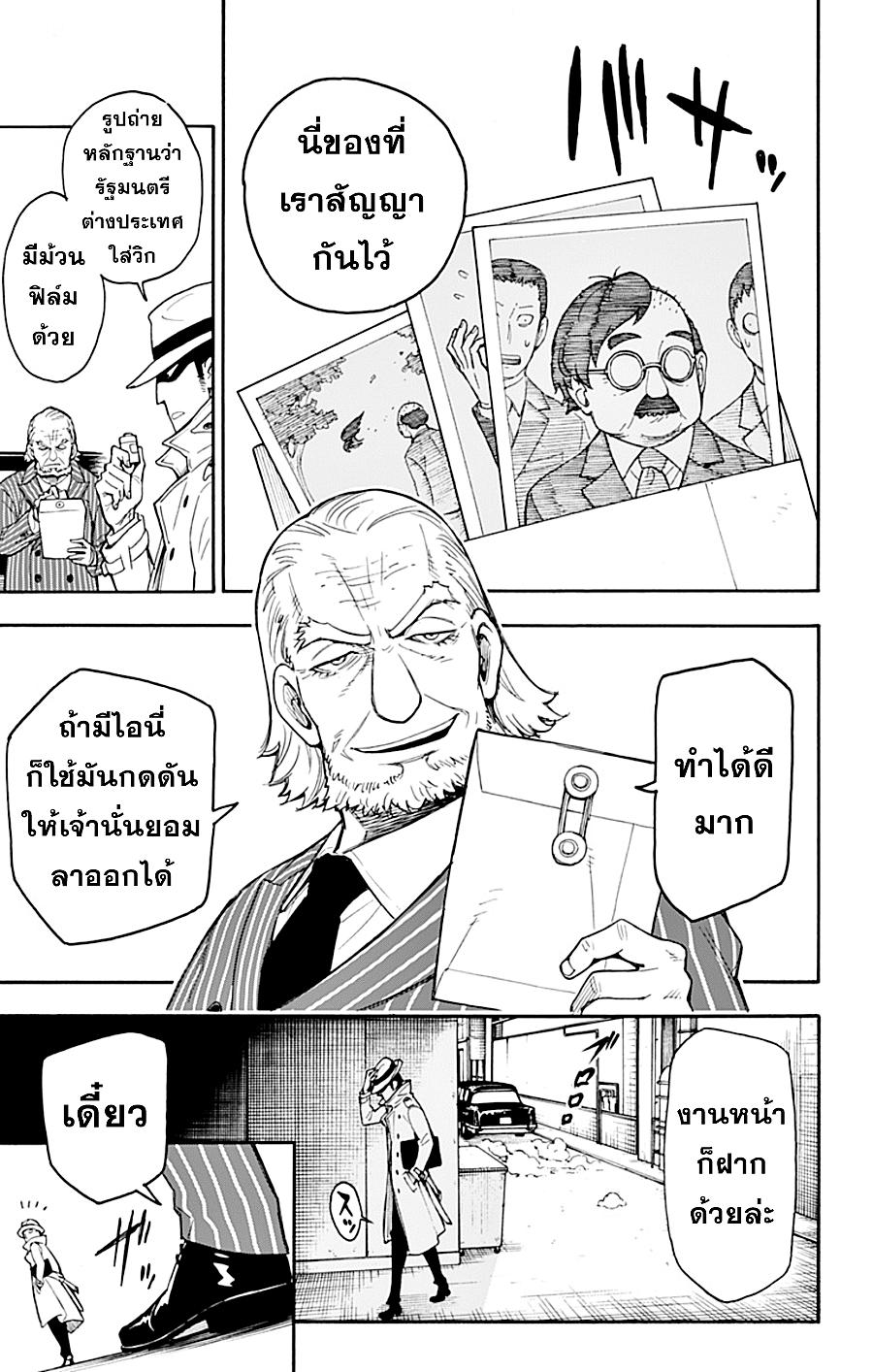 Spy X Family ตอนที่ 1 หน้า 6