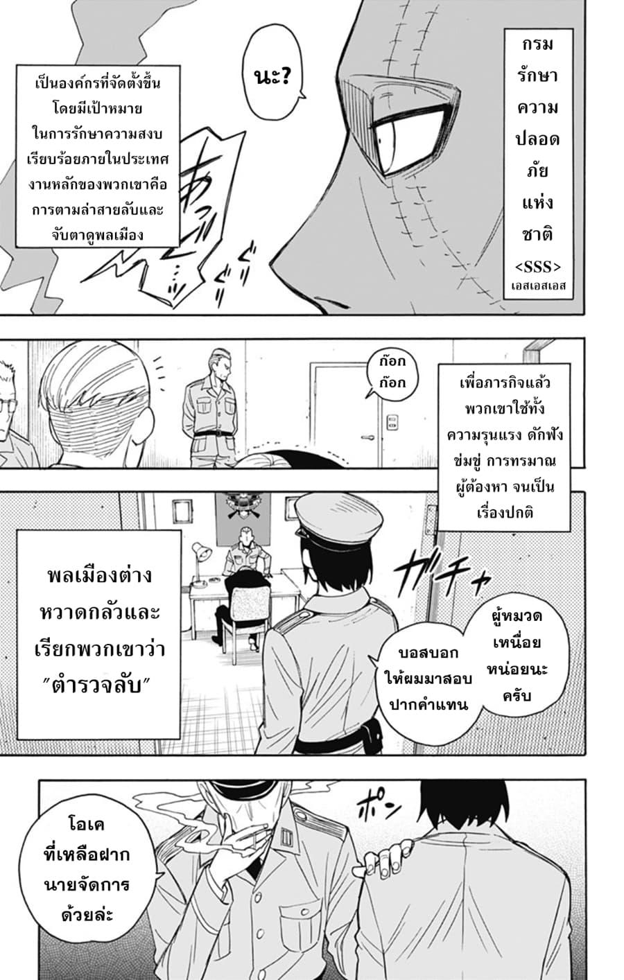 Spy X Family ตอนที่ 11 หน้า 10