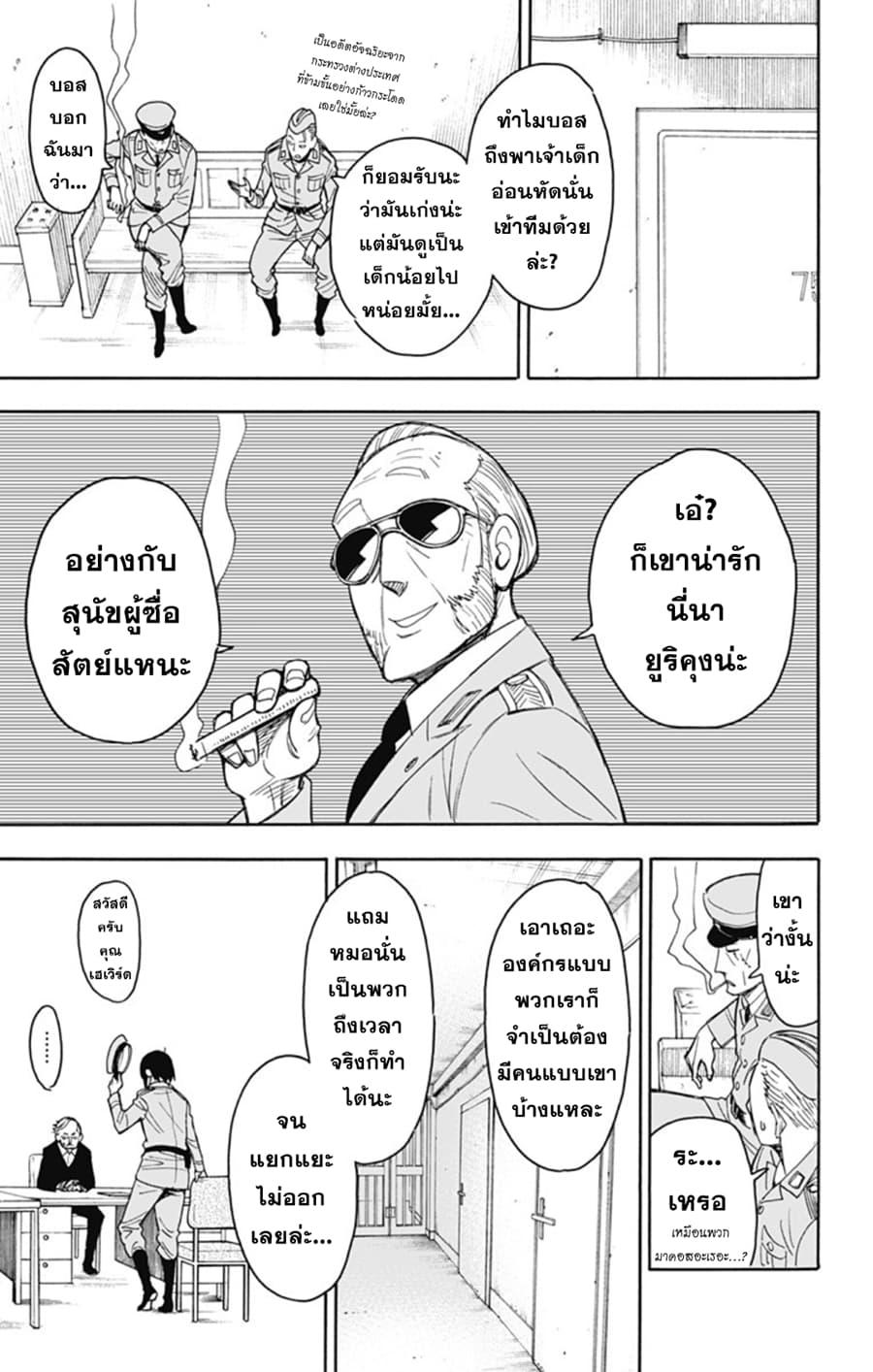 Spy X Family ตอนที่ 11 หน้า 12