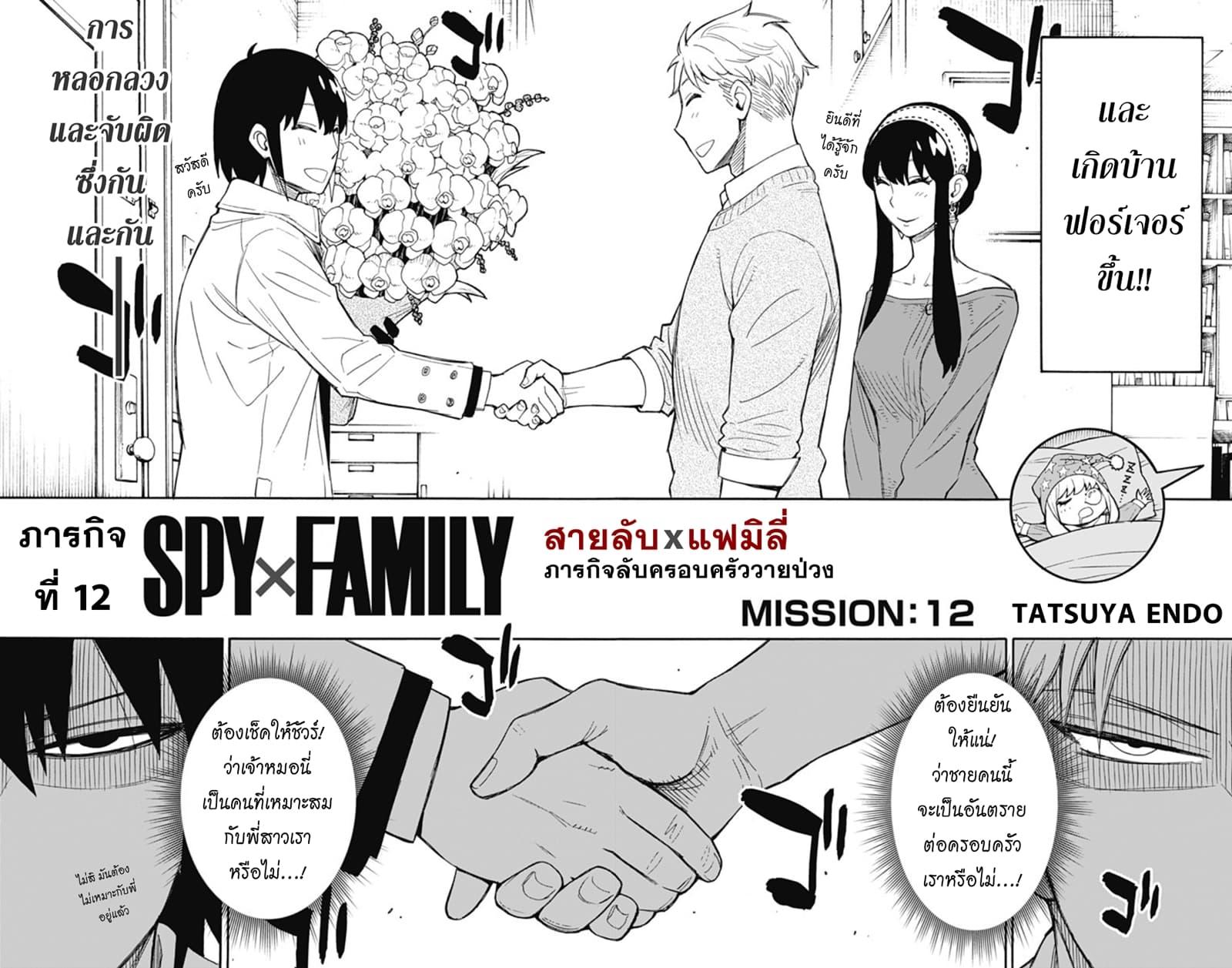 Spy X Family ตอนที่ 12 หน้า 3