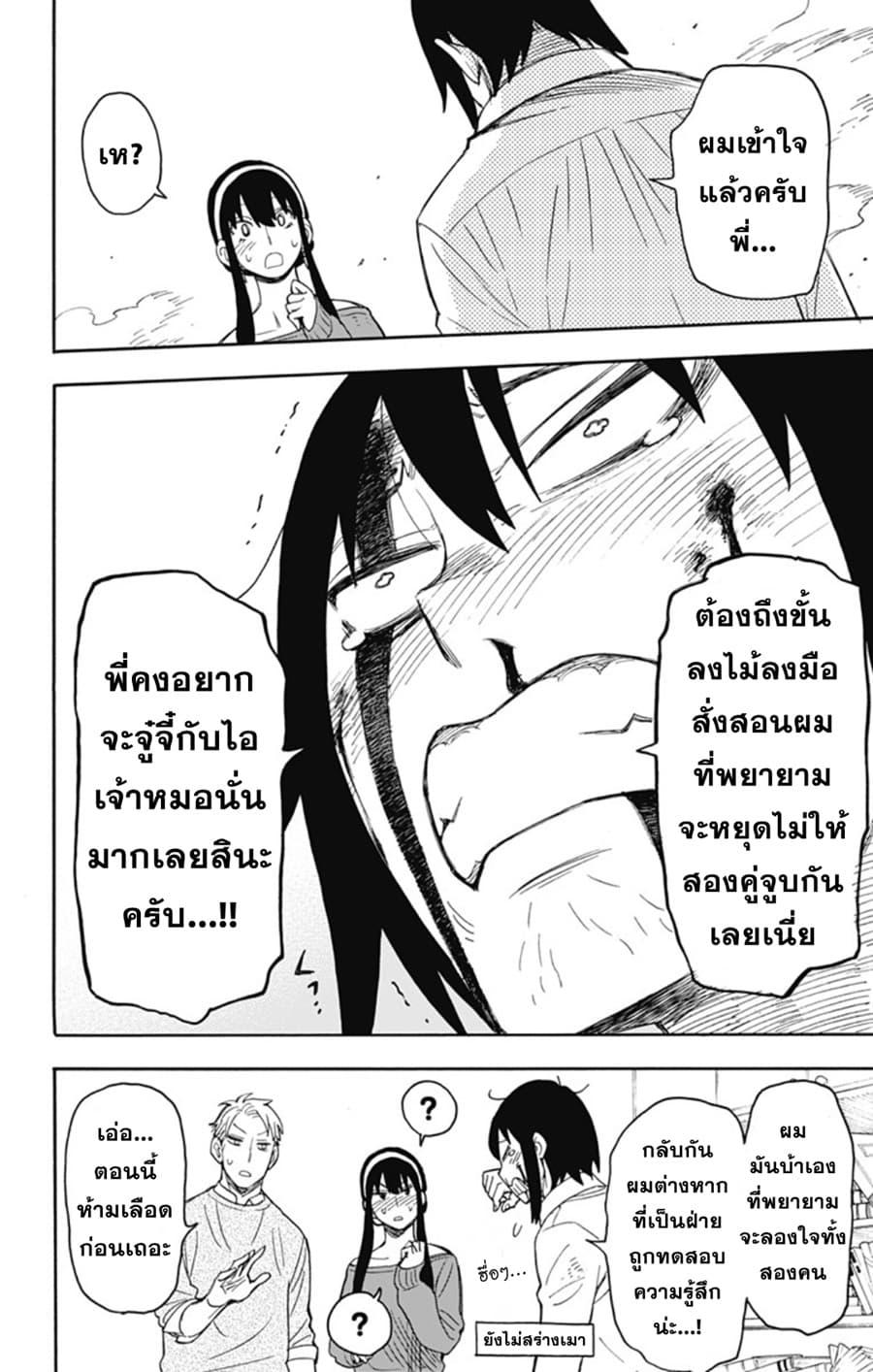 Spy X Family ตอนที่ 13 หน้า 12