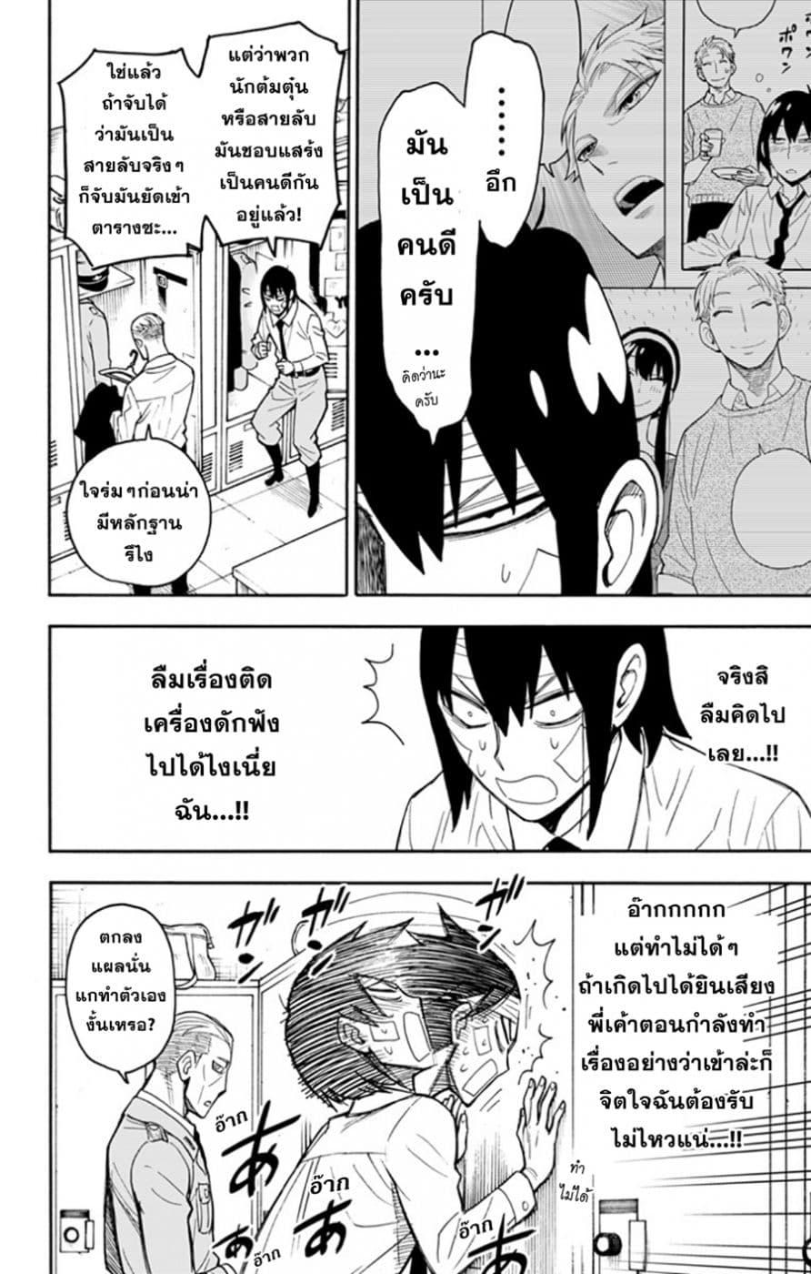 Spy X Family ตอนที่ 14 หน้า 11