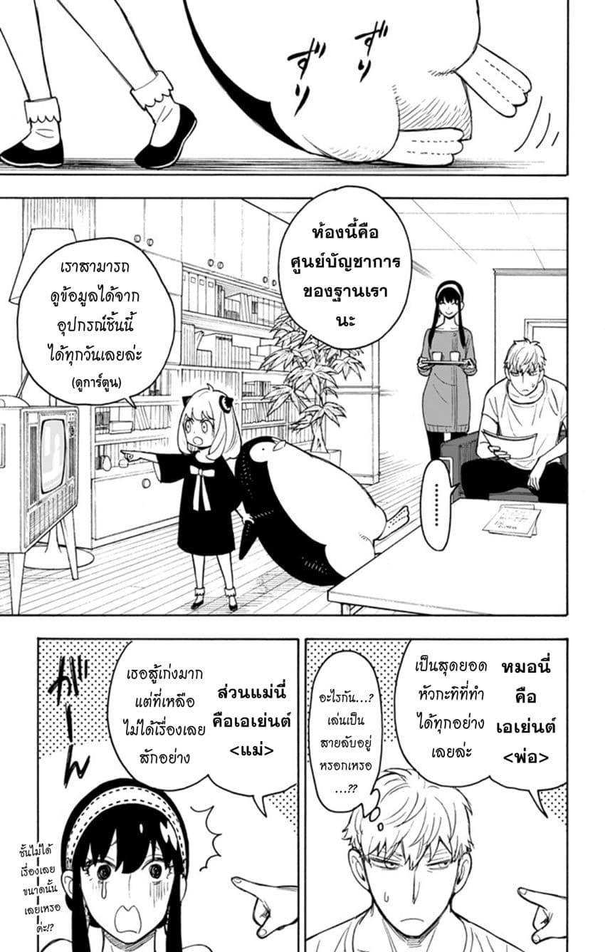 Spy X Family ตอนที่ 15.6 หน้า 4