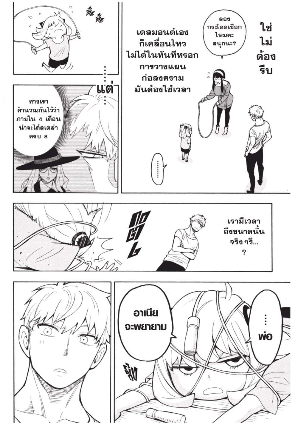 Spy X Family ตอนที่ 16 หน้า 8