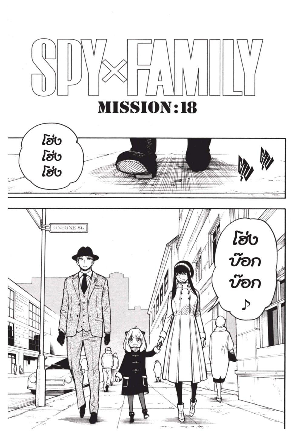 Spy X Family ตอนที่ 18 หน้า 11