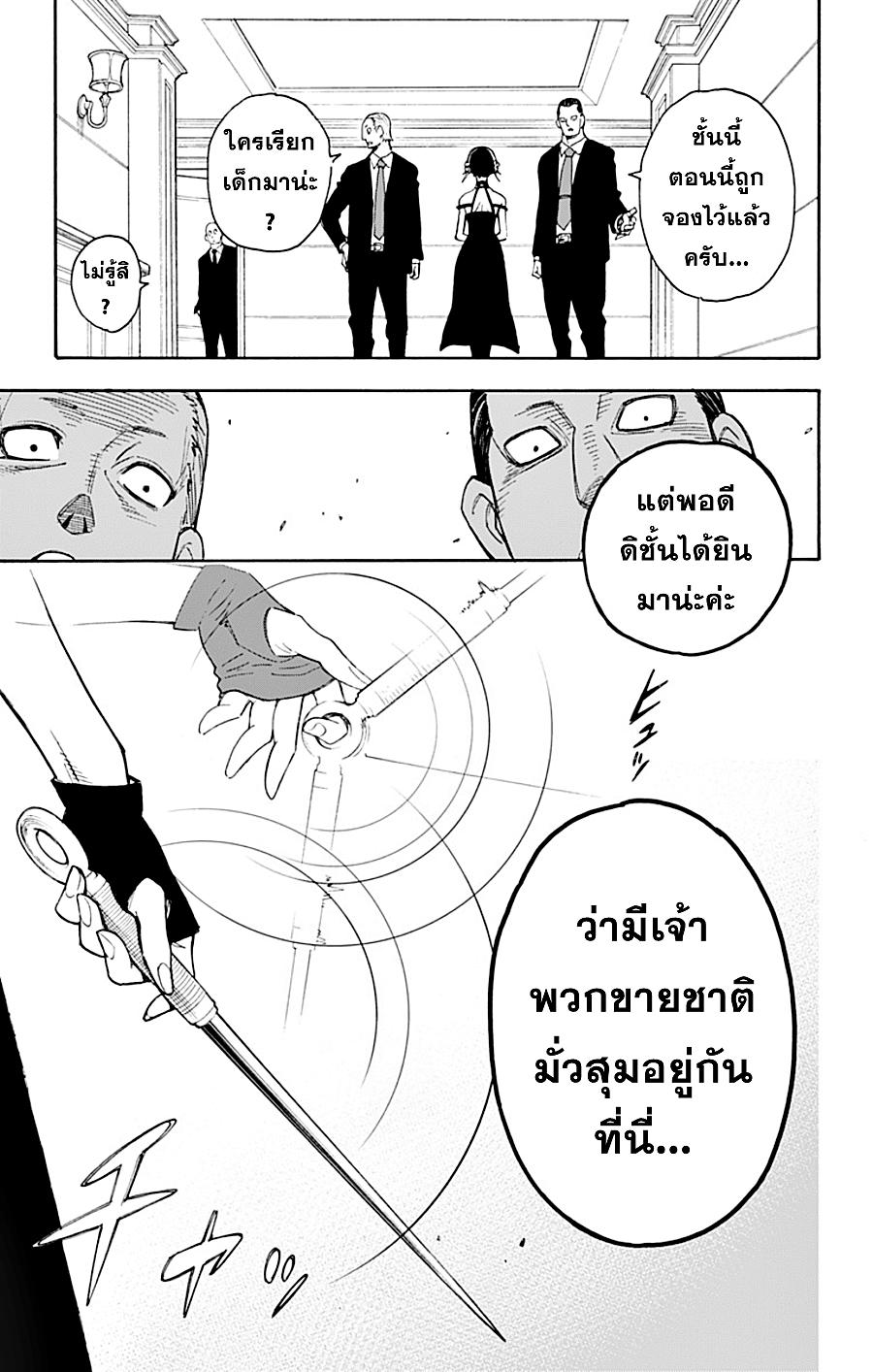 Spy X Family ตอนที่ 2 หน้า 14