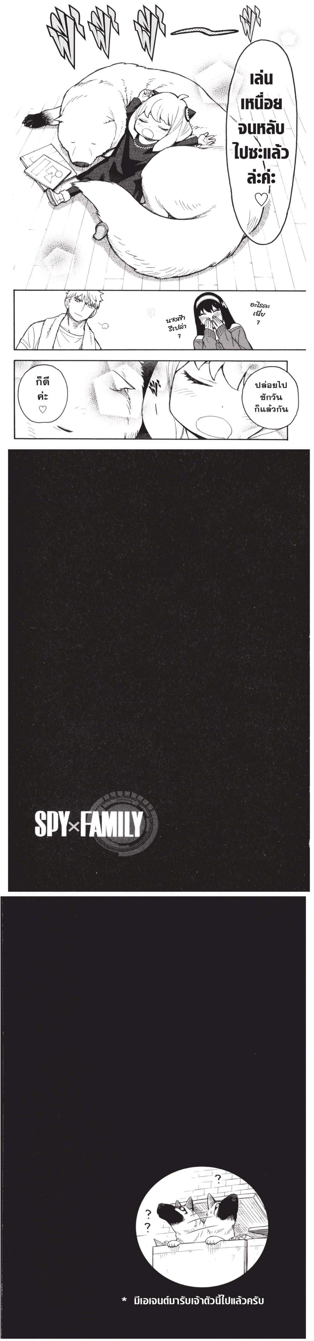 Spy X Family ตอนที่ 23 หน้า 8