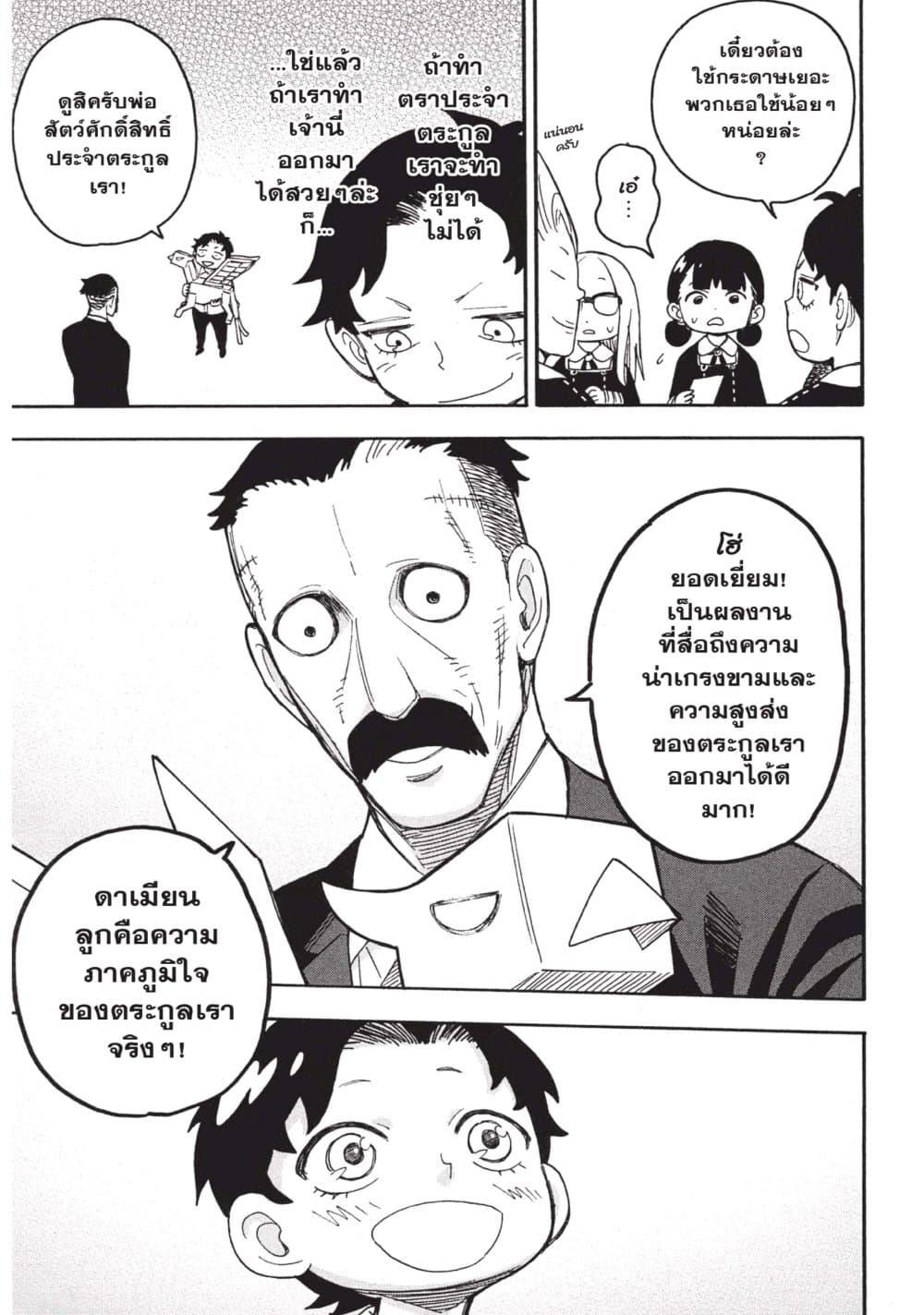 Spy X Family ตอนที่ 25 หน้า 13