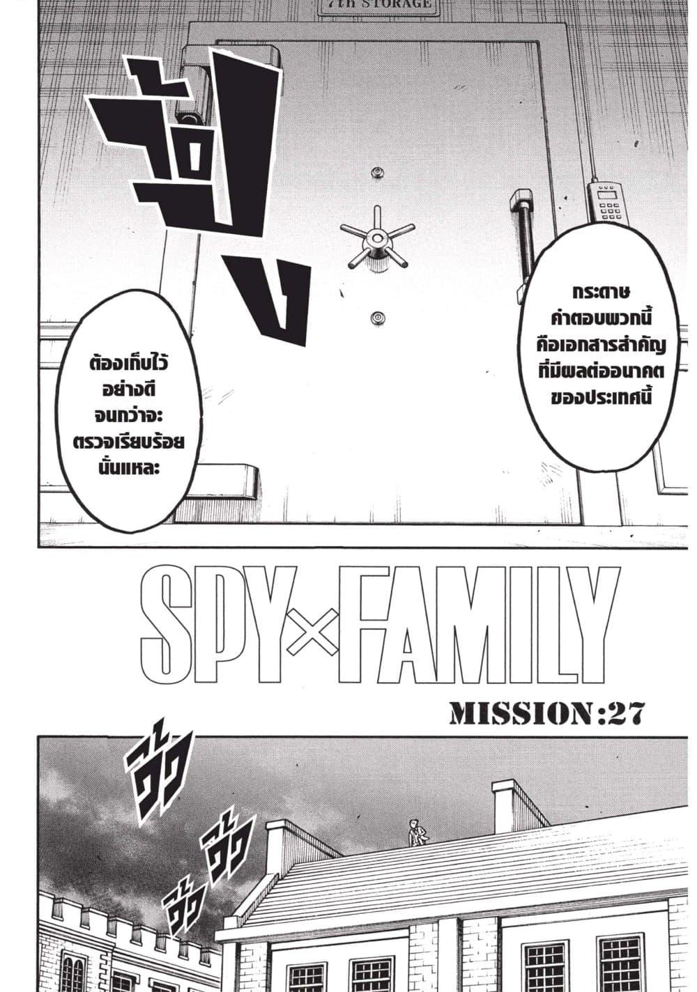 Spy X Family ตอนที่ 27 หน้า 2