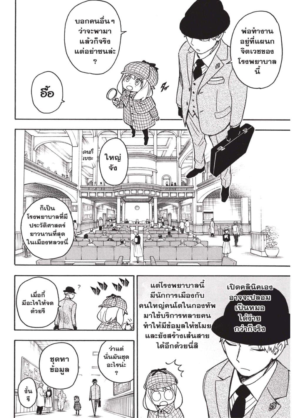 Spy X Family ตอนที่ 29 หน้า 6