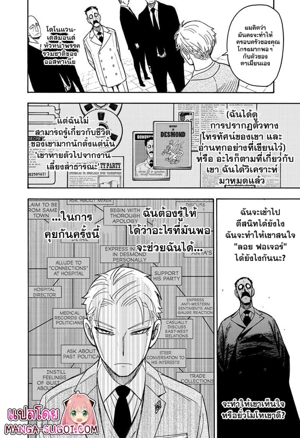 Spy X Family ตอนที่ 38 หน้า 4