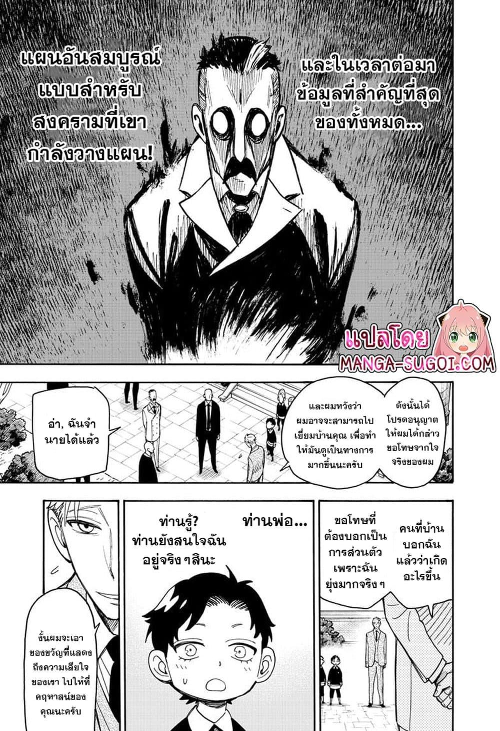 Spy X Family ตอนที่ 38 หน้า 5