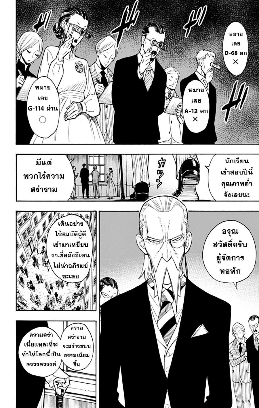 Spy X Family ตอนที่ 4 หน้า 8