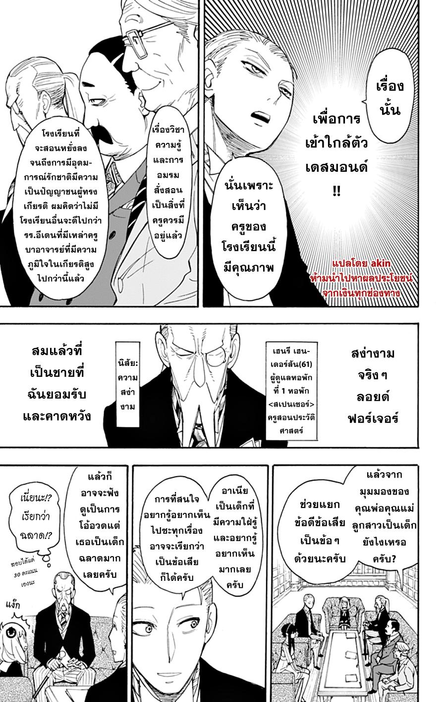 Spy X Family ตอนที่ 5 หน้า 8