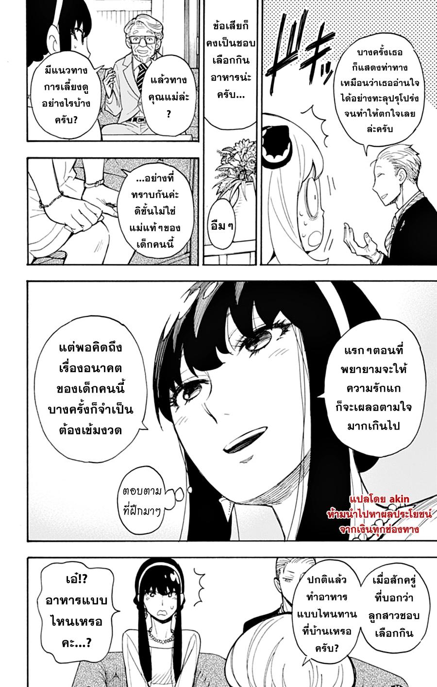 Spy X Family ตอนที่ 5 หน้า 9