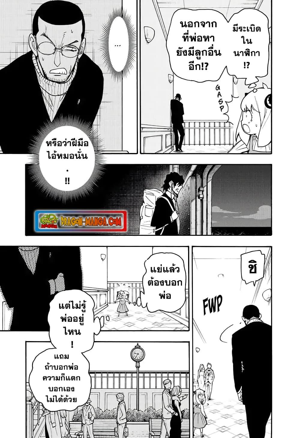 Spy X Family ตอนที่ 55 หน้า 5