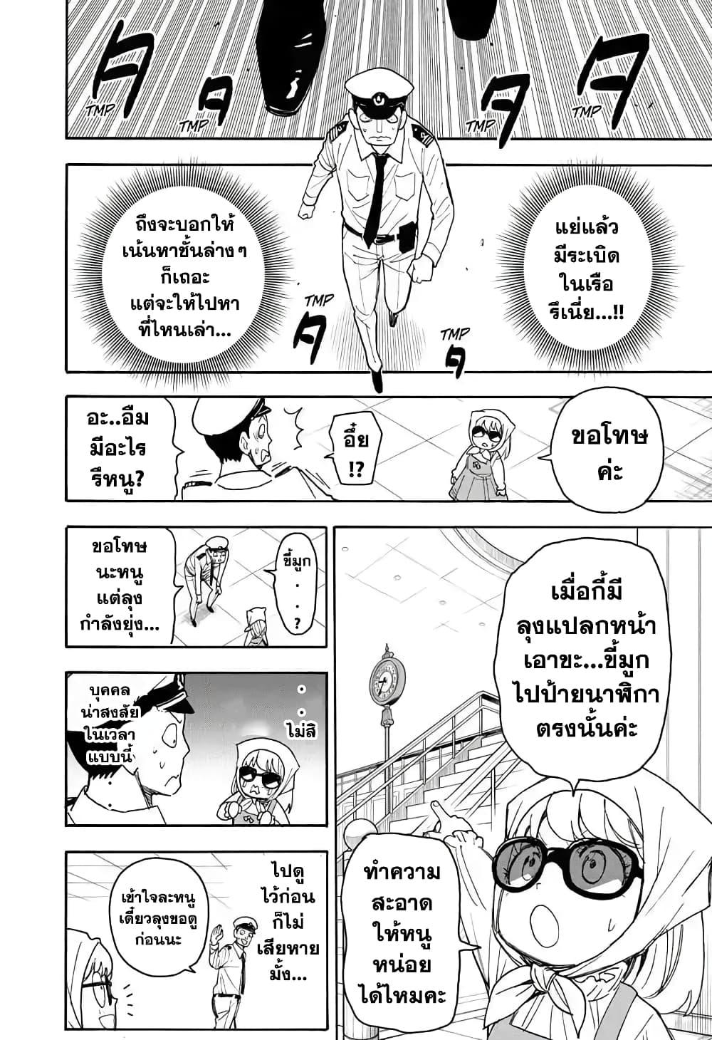 Spy X Family ตอนที่ 55 หน้า 6